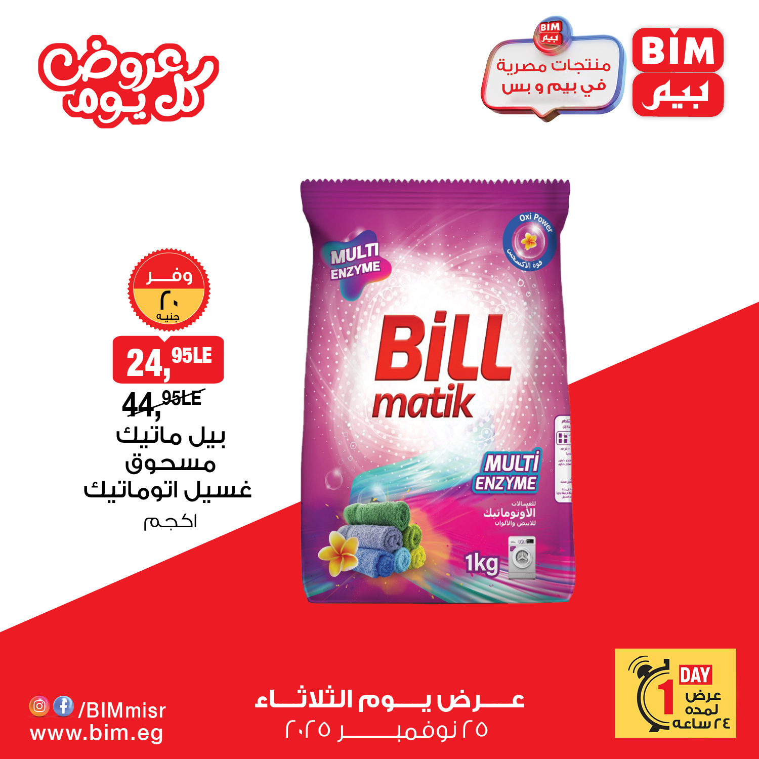 bim offers from 24nov to 2nov 2025 عروض بيم من 24 نوفمبر حتى 2 نوفمبر 2025 صفحة رقم 2